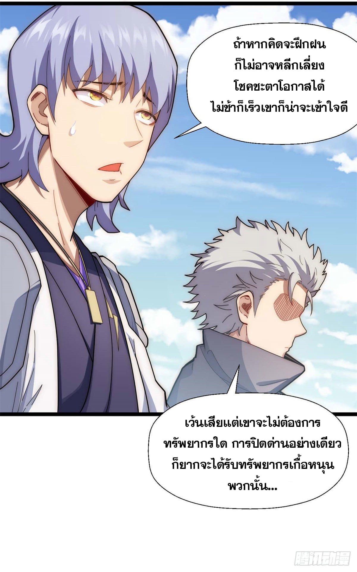 ระบบสุ่มดวงชะตา(ทันจีน) ตอนที่ 25 หน้า 5