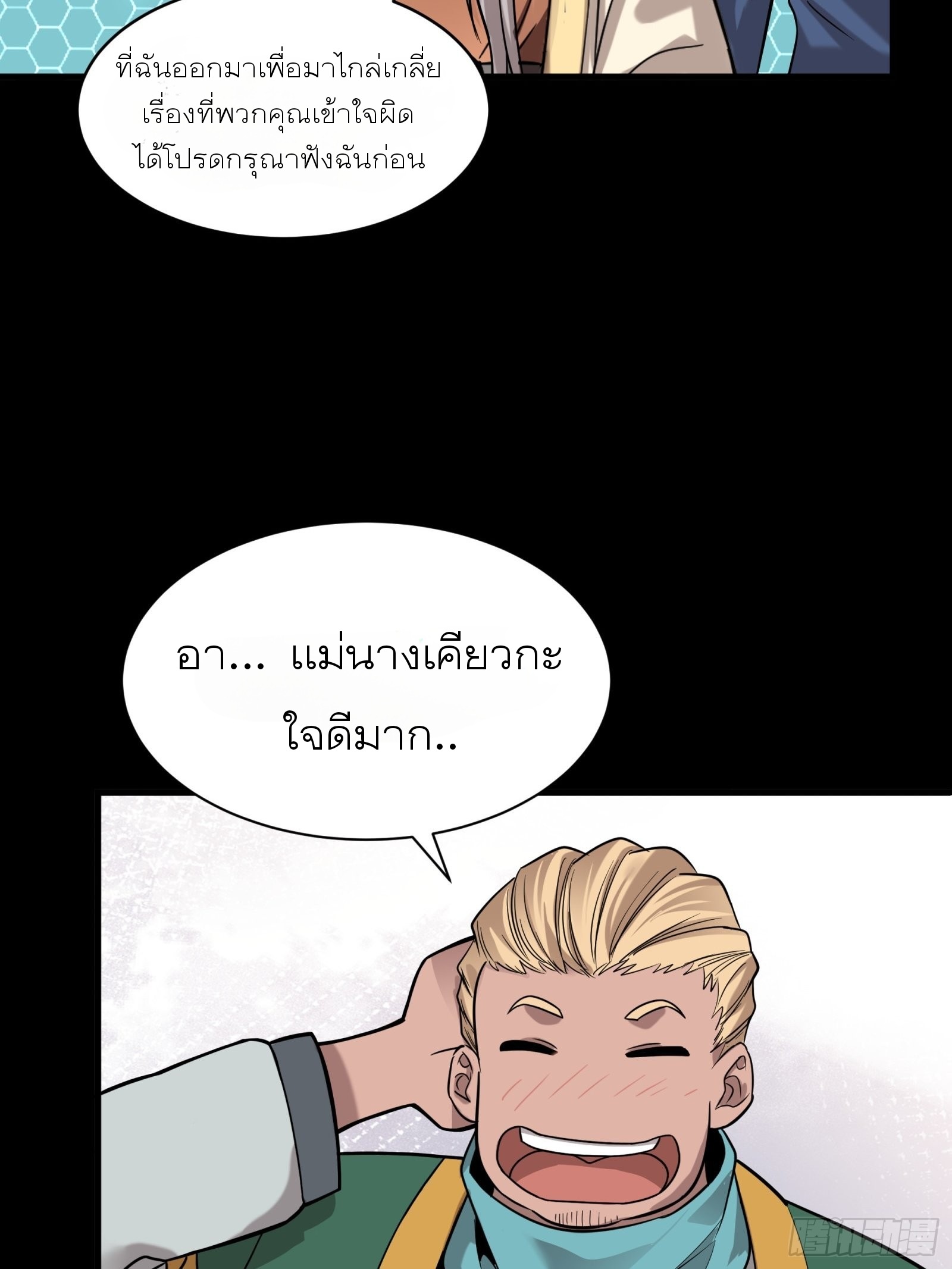 Legend of Star Genera ชนจีน ตอนที่ 71 หน้า 30