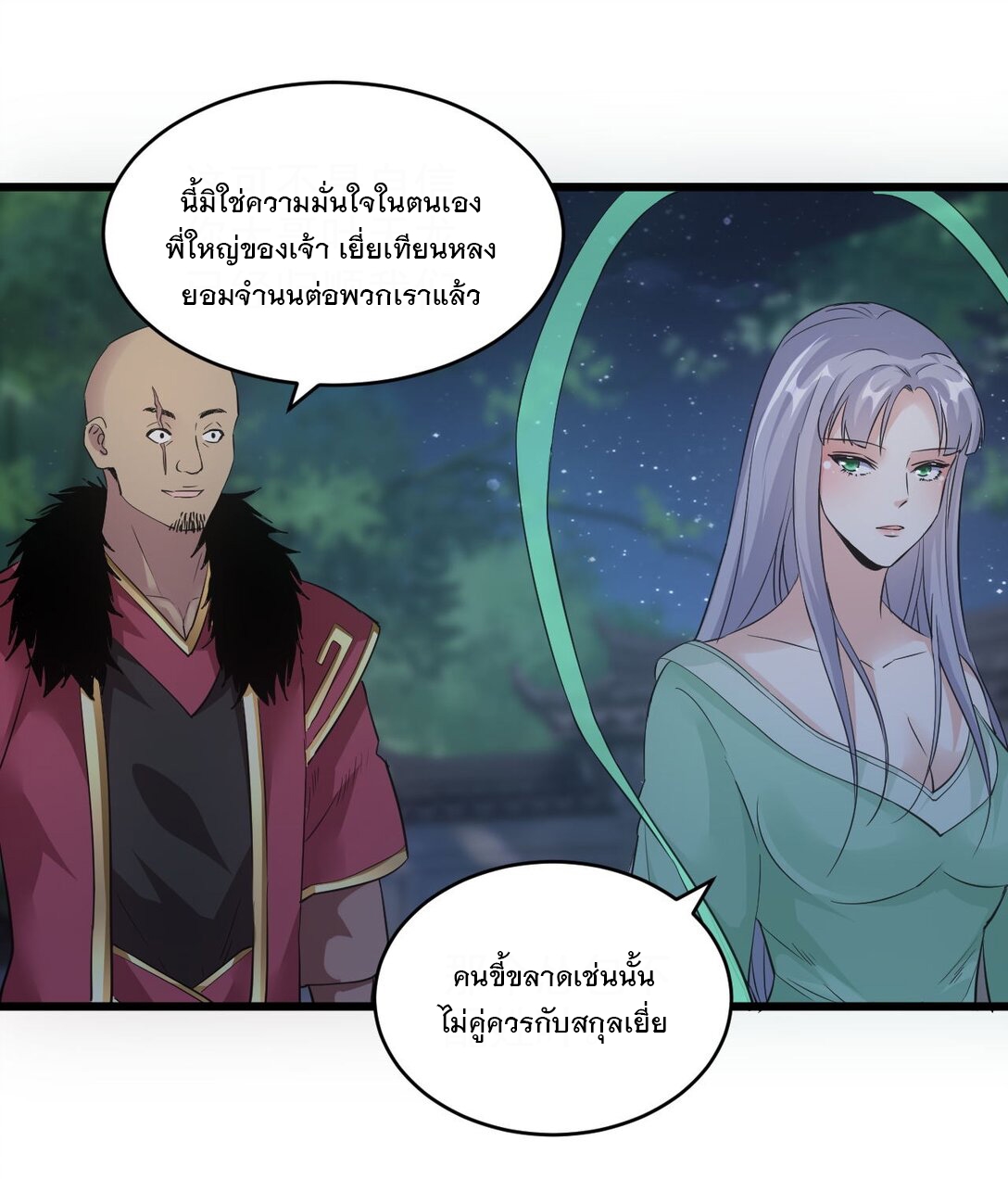 มหาเทพเอกะหมื่นบรรพกาล (จบ) ตอนที่ 104 หน้า 45