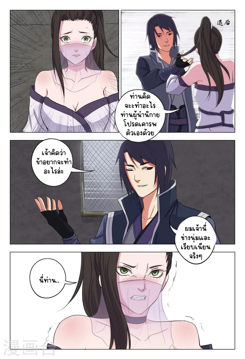 Master of Legendary Realms จ้าวแห่งอาณาจักรในตำนาน ตอนที่ 6 หน้า 10