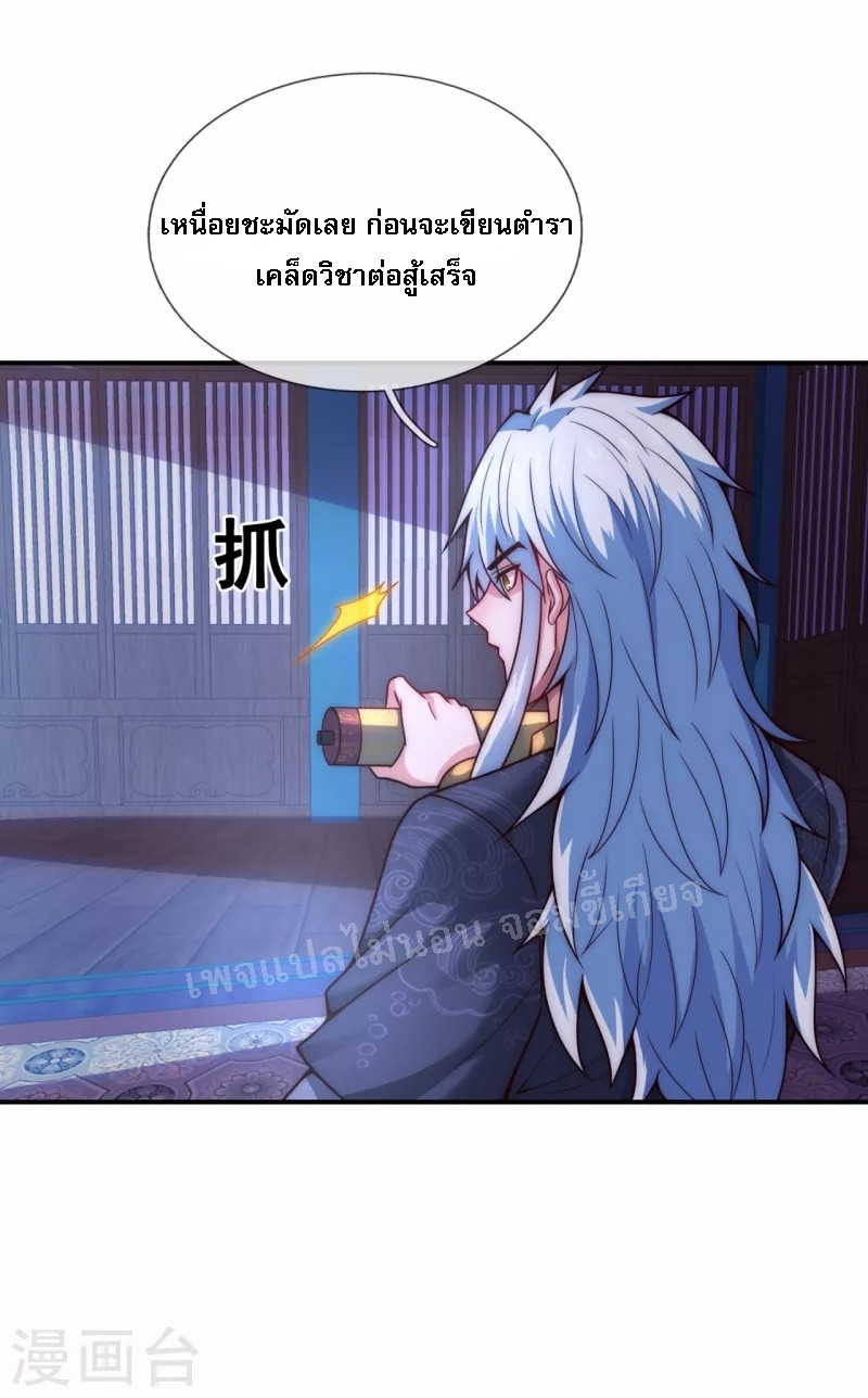 การกลับมาของเทพอสูร ตอนที่ 18 หน้า 6