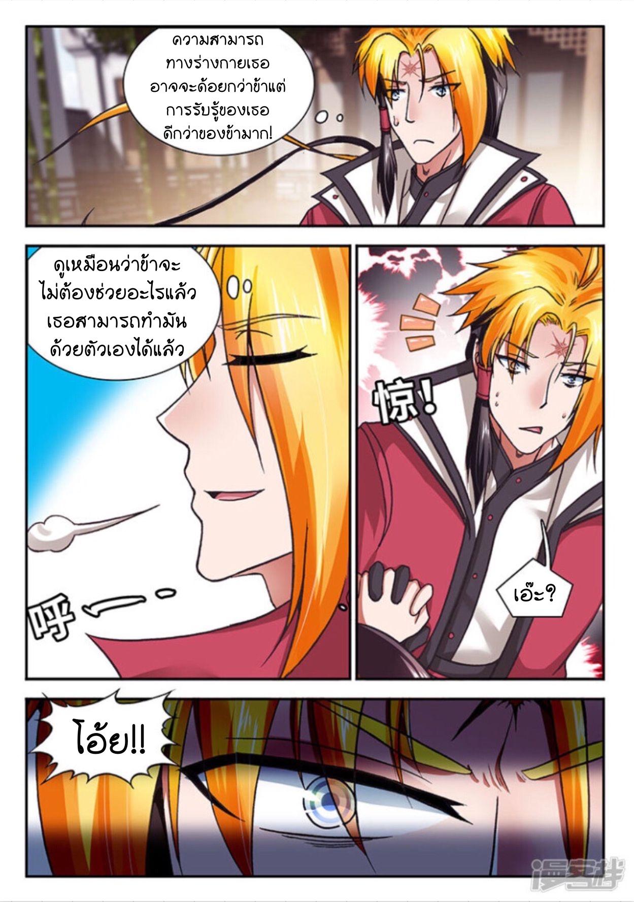 สุดยอดมังกรทะยานสวรรค์ ตอนที่ 10 หน้า 8