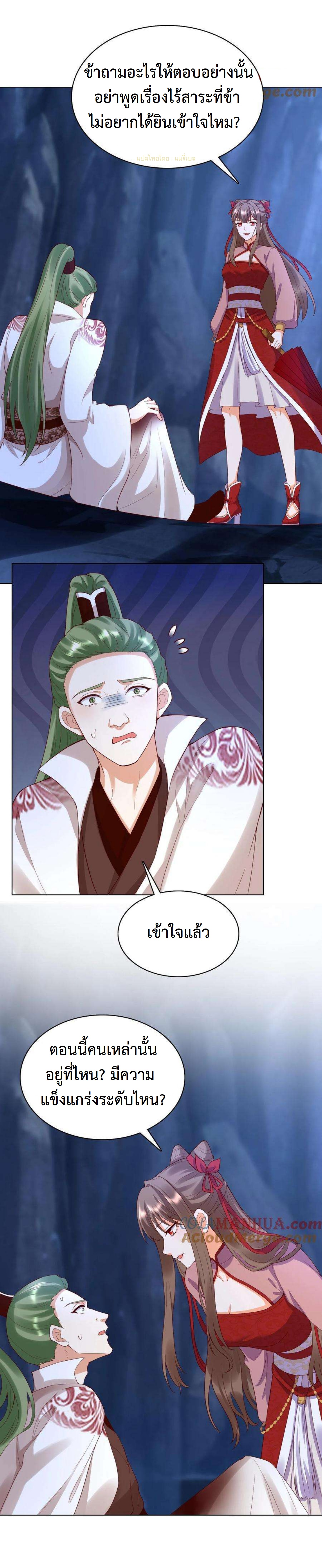 ปีศาจที่ไร้เทียมทานในโลก ตอนที่ 259 หน้า 3