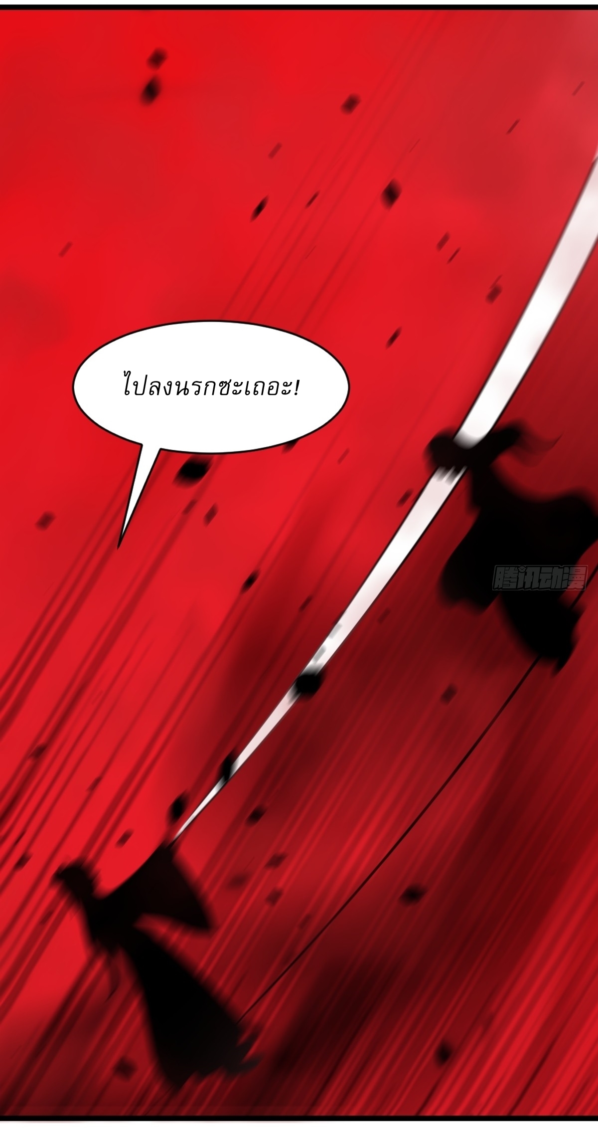 เก็บตัวร้อยปี จากนี้พี่ขอเทพ! INVINCIBLE AFTER A HUNDRED YEARS OF SECLUSION ตอนที่ 18 หน้า 11