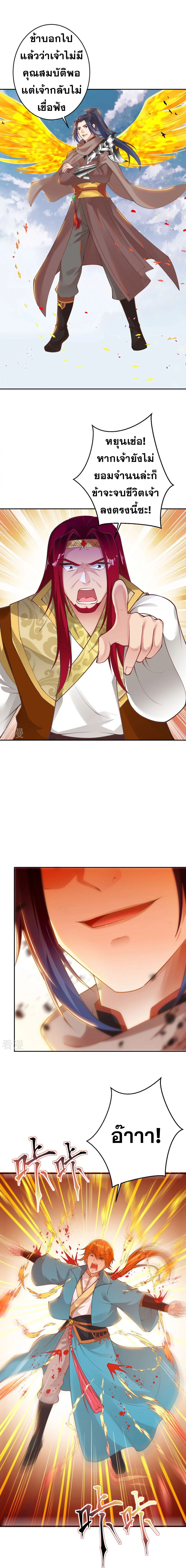 Against the Gods - อสูรพลิกฟ้า ตอนที่ 356 หน้า 2