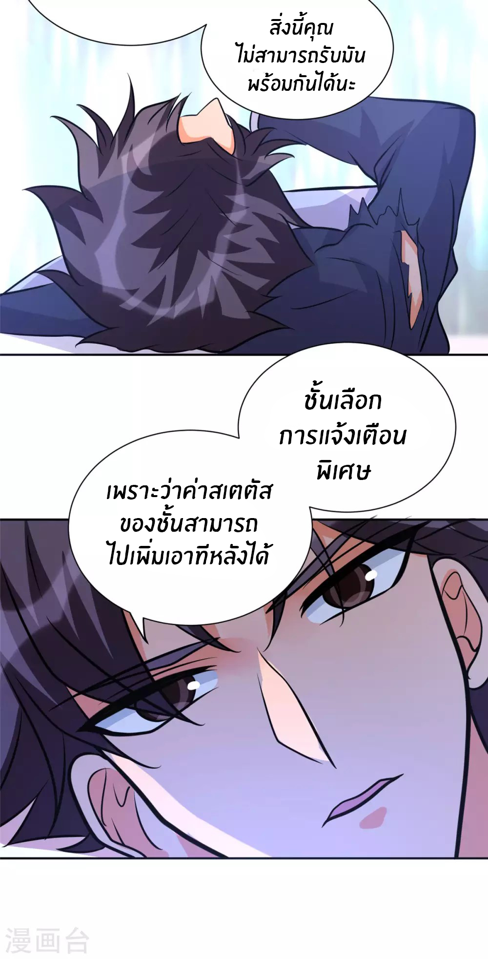 Emperor son in law (ชนต้นจีน) ตอนที่ 60 หน้า 17