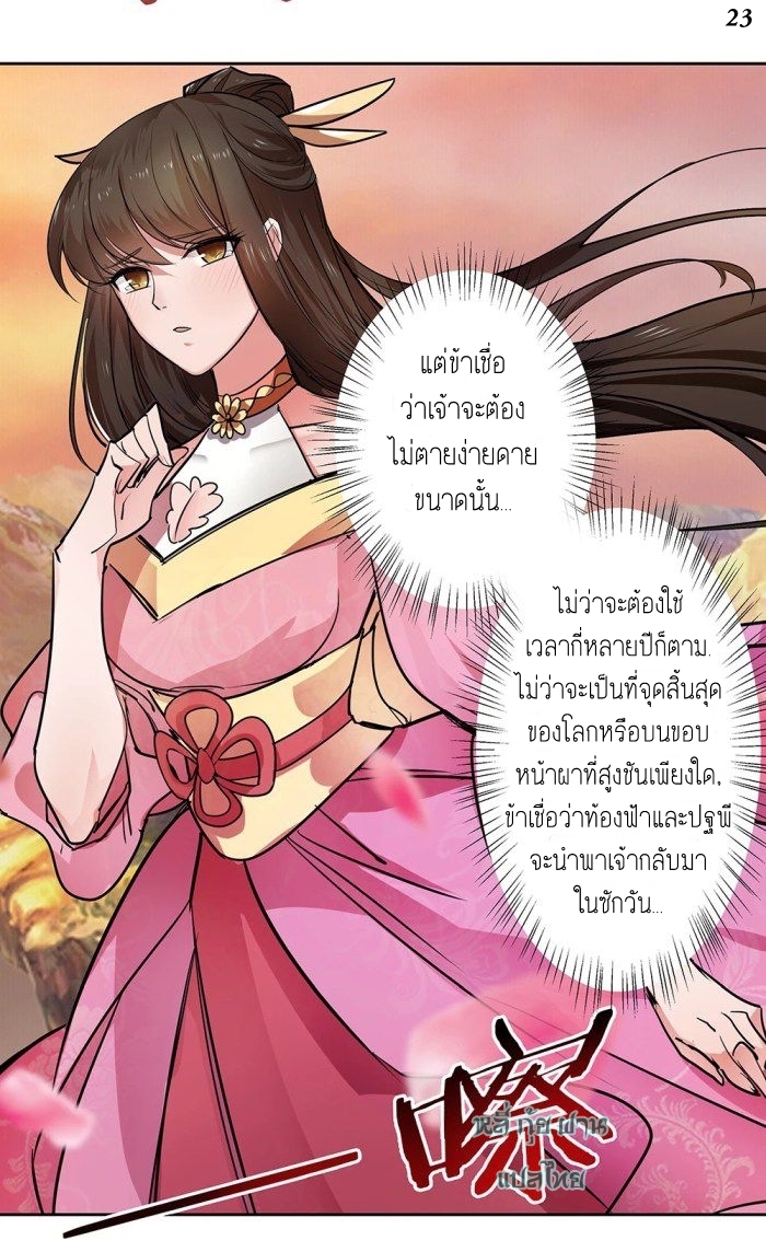 Above All Gods เทพยุทธเหนือเทวะ ตอนที่ 1 หน้า 43