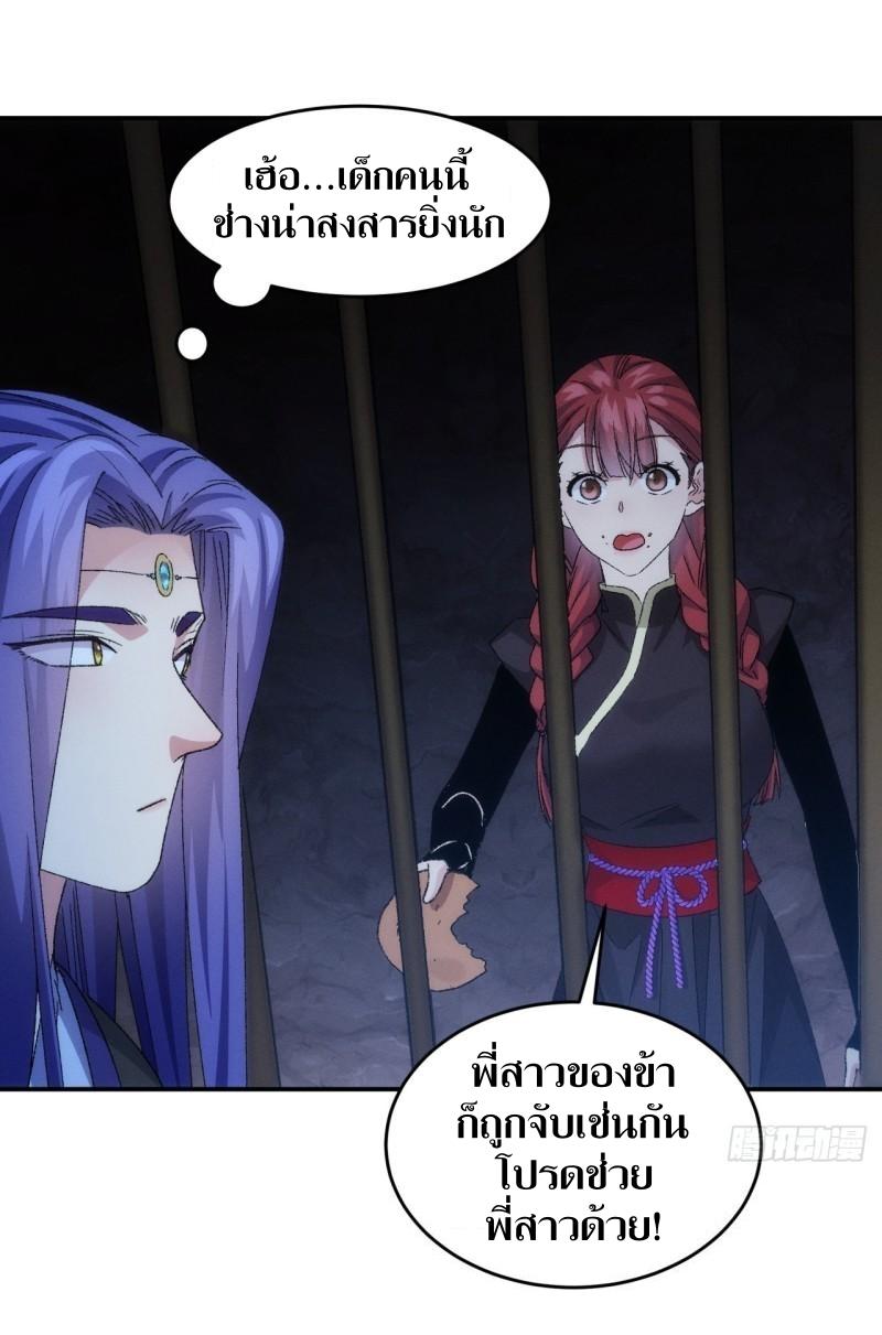 ข้าแค่ไม่เล่นไพ่ตามเกม ตอนที่ 145 หน้า 24