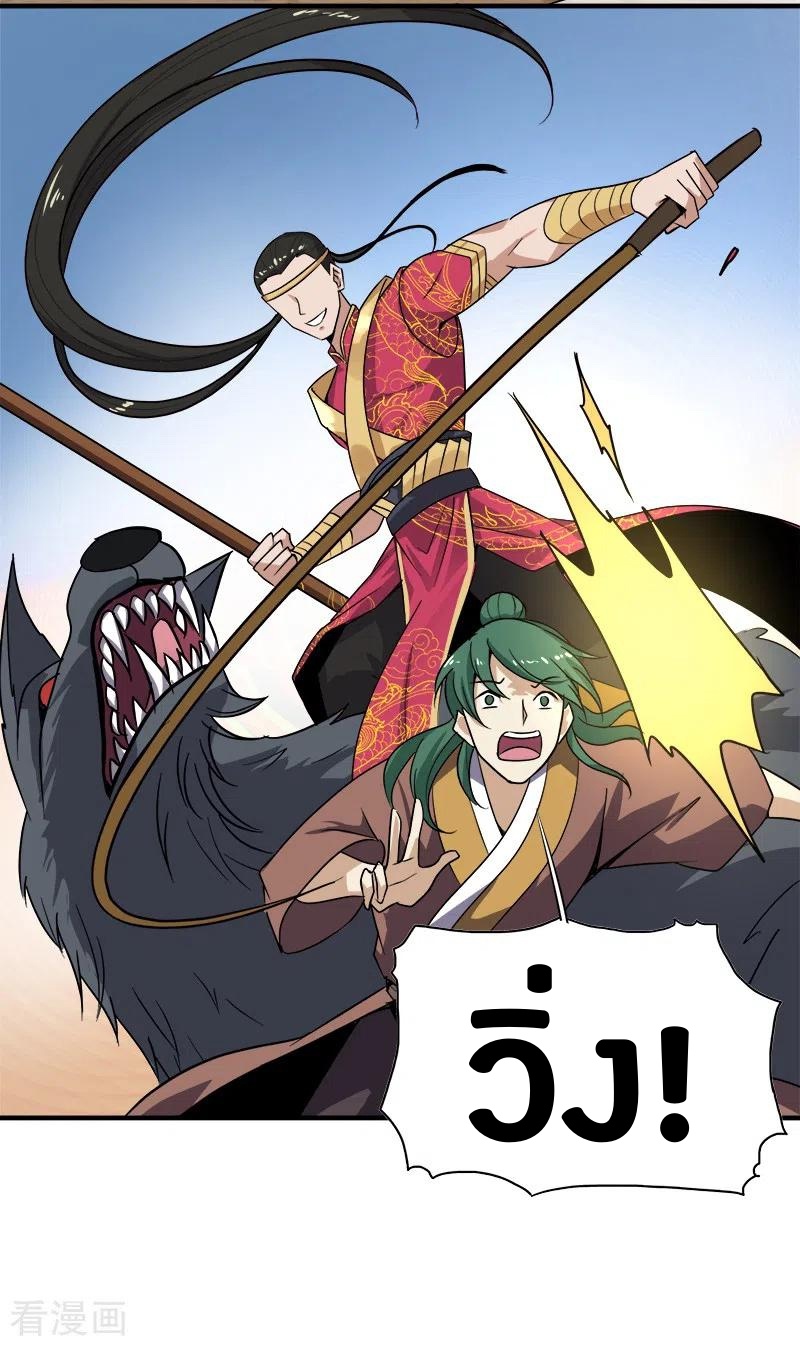 One Sword Reigns Supreme ตอนที่ 56 หน้า 16