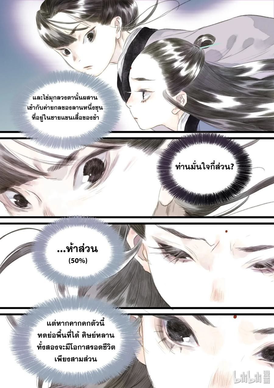 Song of the Sky Walkers - ลำนำล่องนภา ตอนที่ 25 หน้า 8