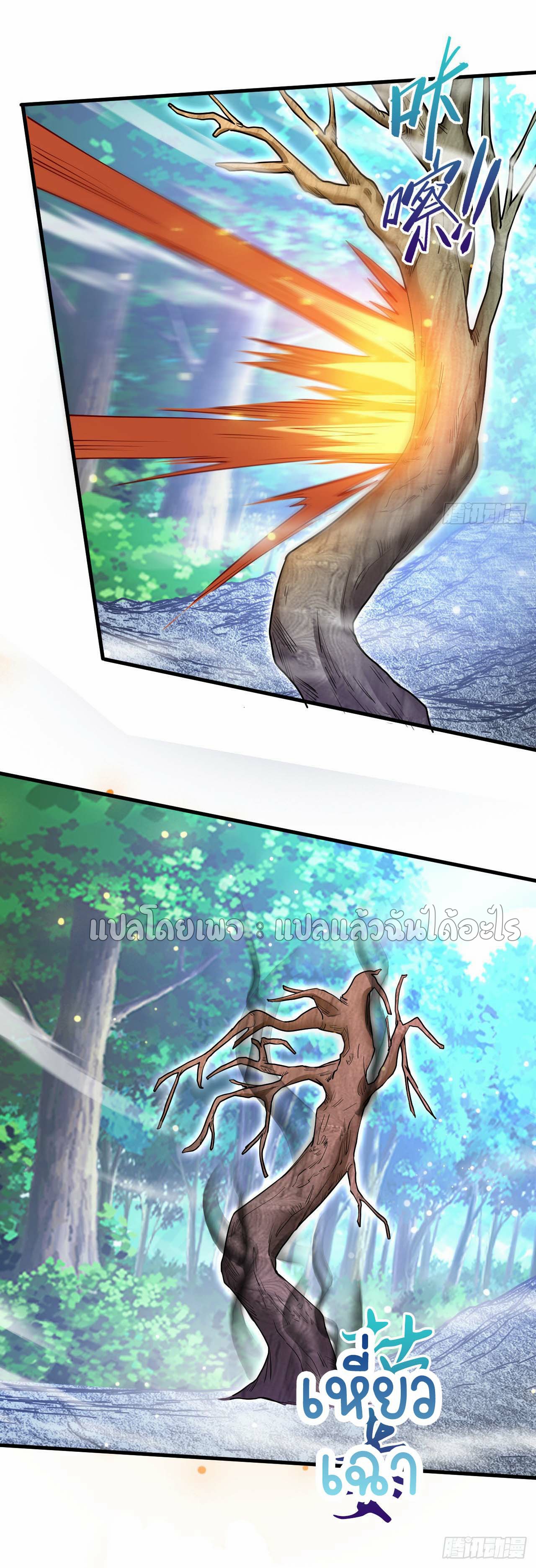 (ชนจีน)จุติเทพจักรพรรดิเกิดมาทั้งทีมีคะแนนเป็นล้าน ตอนที่ 68 หน้า 20