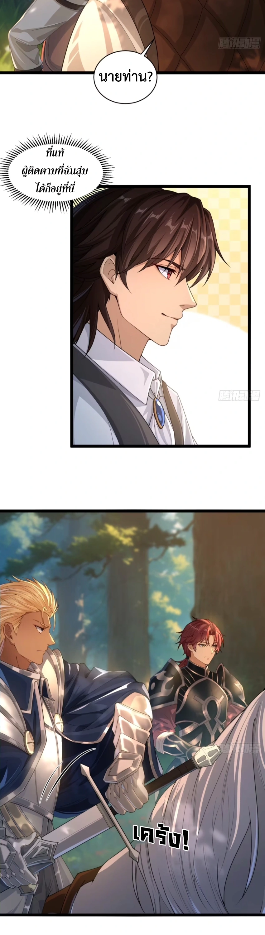 ถูกส่งไปทำไร่นา แต่กลับกลายเป็นจักรพรรดิแห่งจักรวรรดิซะงั้น? - I Just Wanted You to Farm, How Did You Become Emperor of an Empire? ตอนที่ 7 หน้า 19