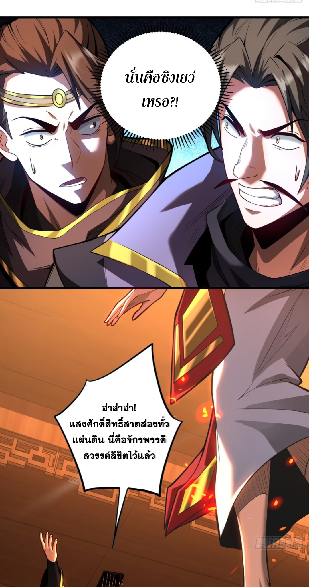 My Disciples Cultivate, While I Slack Off!  ศิษย์ของข้าฝกฝน ส่วนข้าขี้เกียจ ตอนที่ 72 หน้า 22