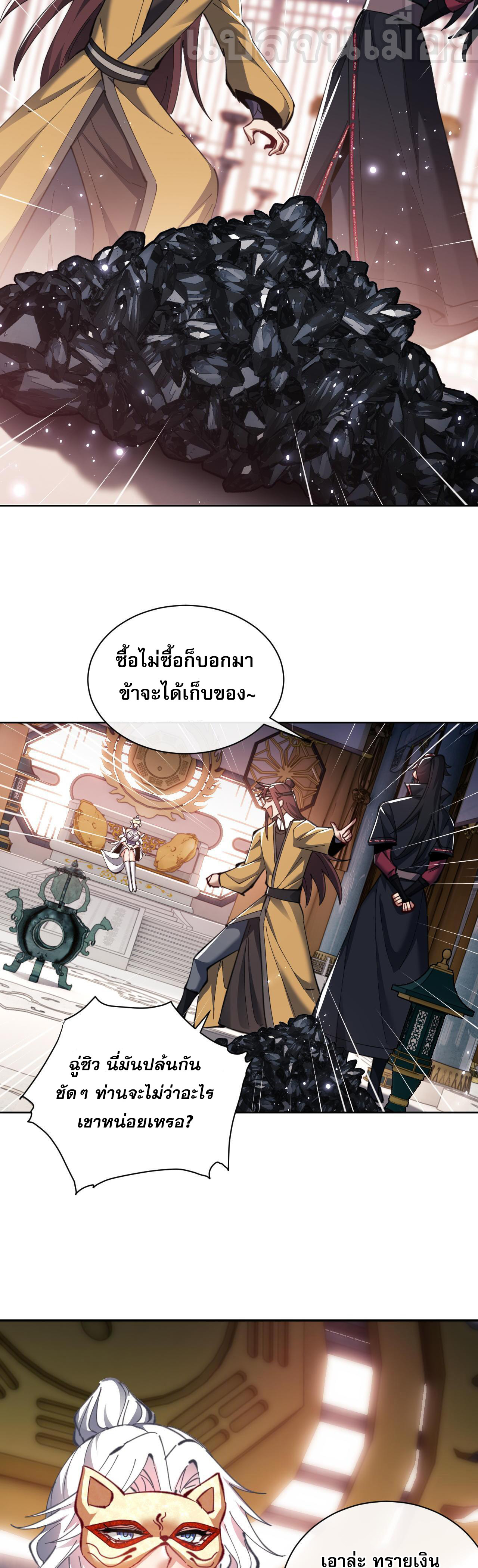 อาจารย์ ศิษย์บ้าขอกบฎนะขอรับ ตอนที่ 14 หน้า 25