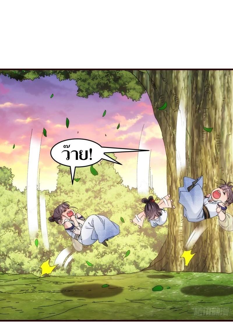 ข้าแค่ไม่เล่นไพ่ตามเกม ตอนที่ 66 หน้า 21