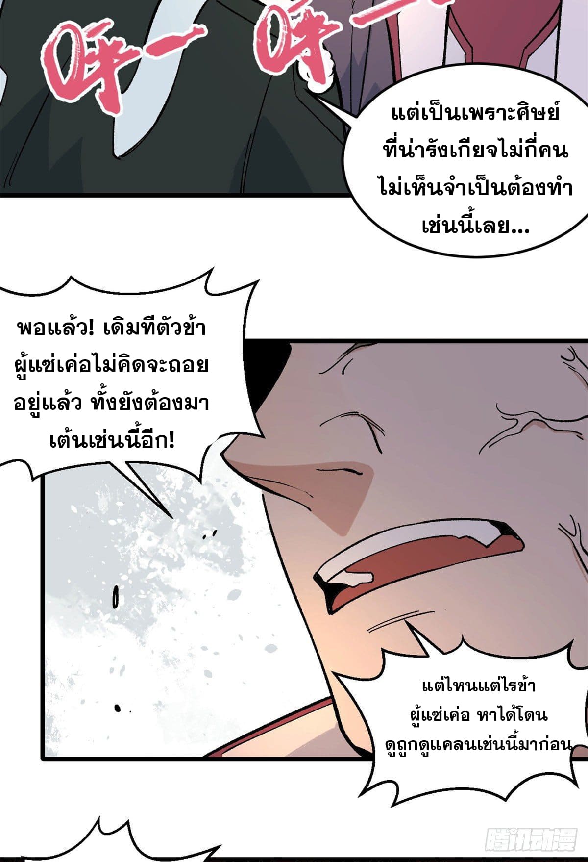 นิกายที่แข็งแกร่งที่สุด (ทันจีน) ตอนที่ 67 หน้า 26