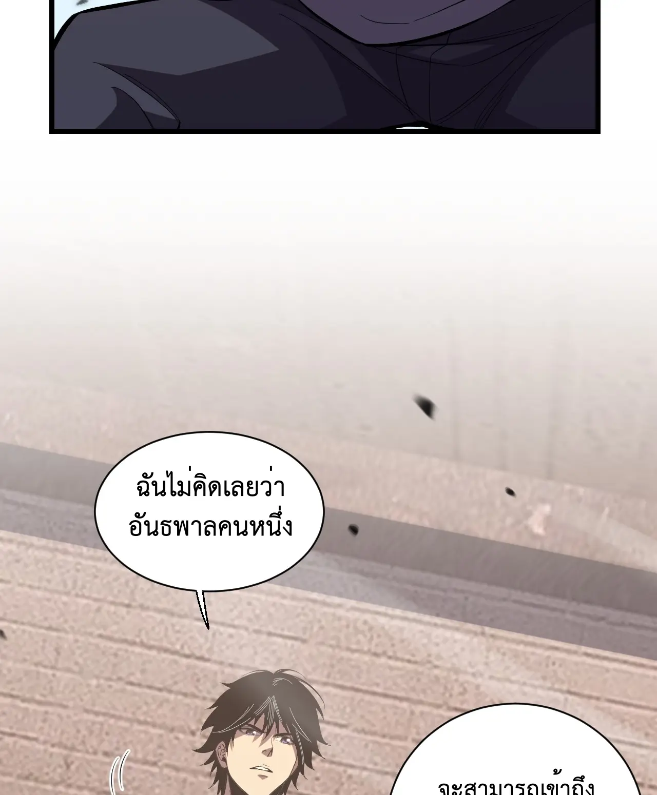 [ชนจีน] เทพอสูรเบฮีมอธ - Demon God of Apocalyptic Behemoth ตอนที่ 15 หน้า 28