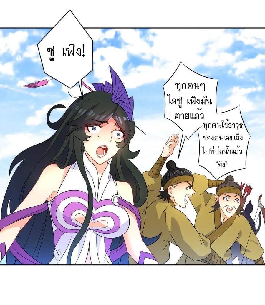 ข้ารับใช้ชั้นหนึ่ง ตอนที่ 37 หน้า 10