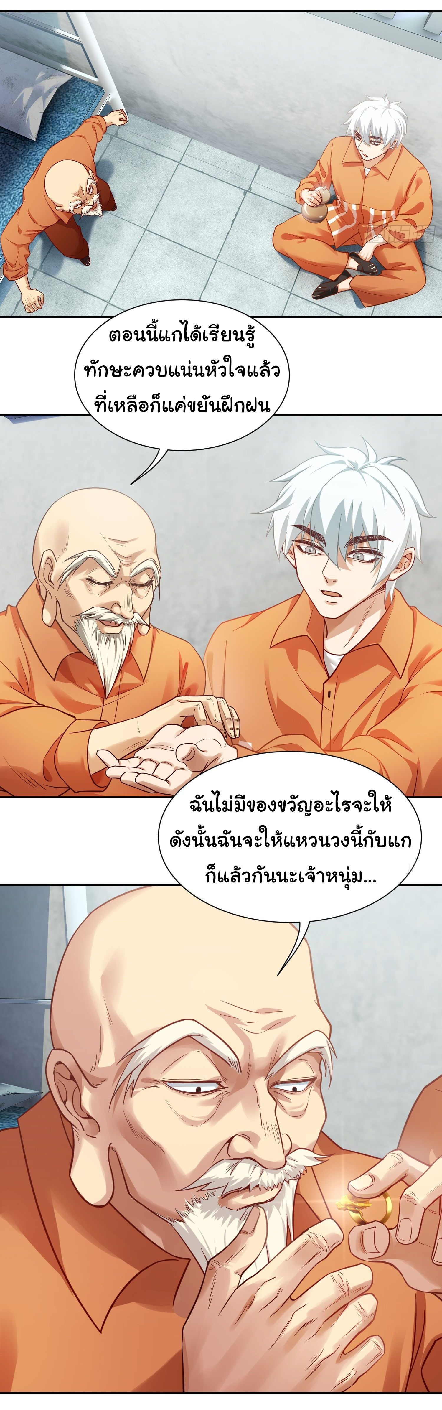 คำสั่งราชามังกร! ตอนที่ 11 หน้า 10