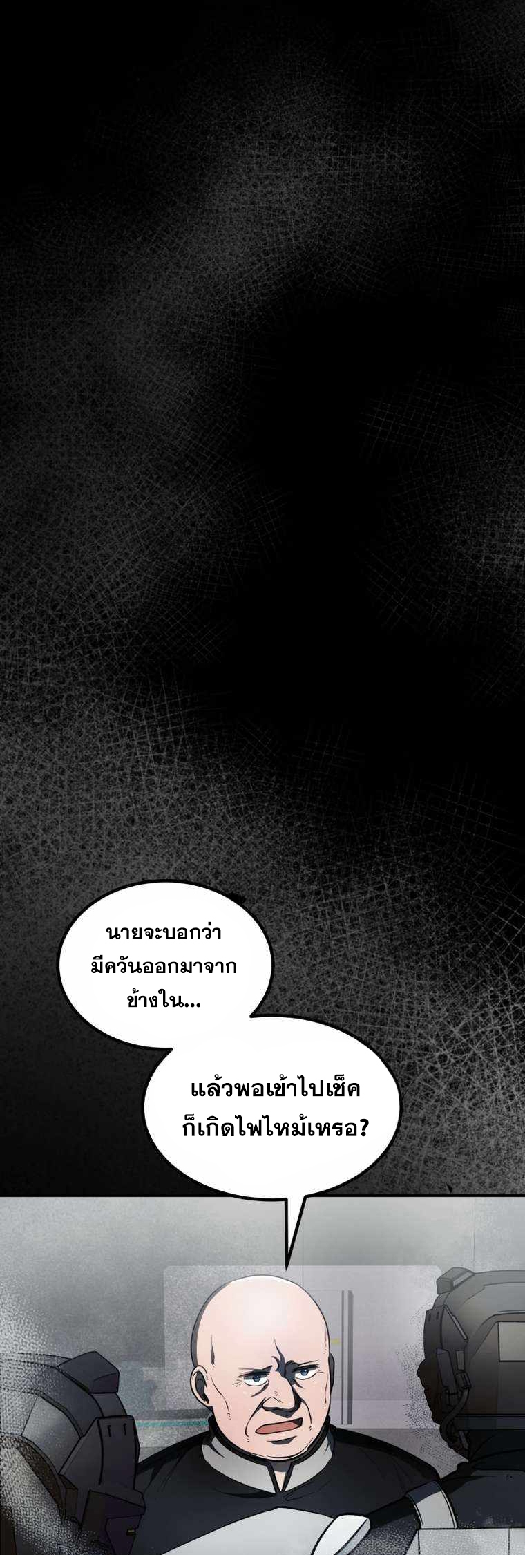 ฉันกลายเป็นสัตว์ประหลาดต่างดาวที่เติบโตได้ ตอนที่ 9 หน้า 6