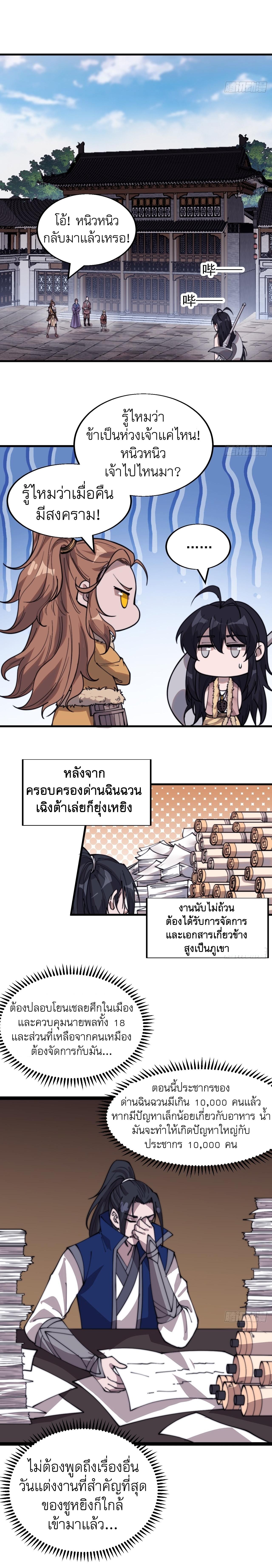 Starting a Mountain ตอนที่ 366 หน้า 4
