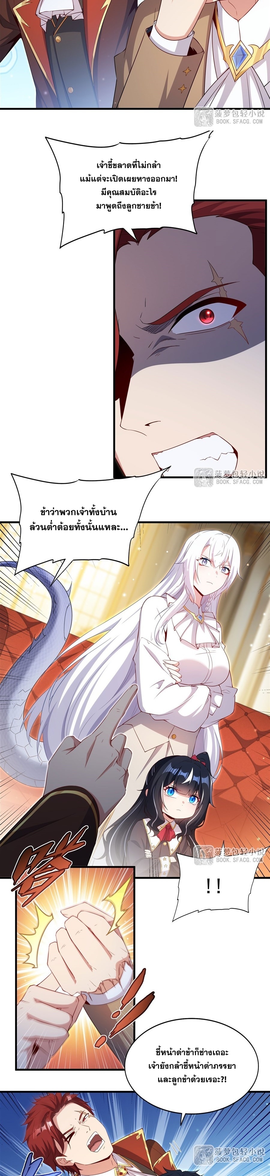 Shut Up, Evil Dragon! หุบปากซะยัยมังกรร้ายข้าไม่อยากมีลูกกับเจ้าอีกแล้ว ตอนที่ 35 หน้า 9