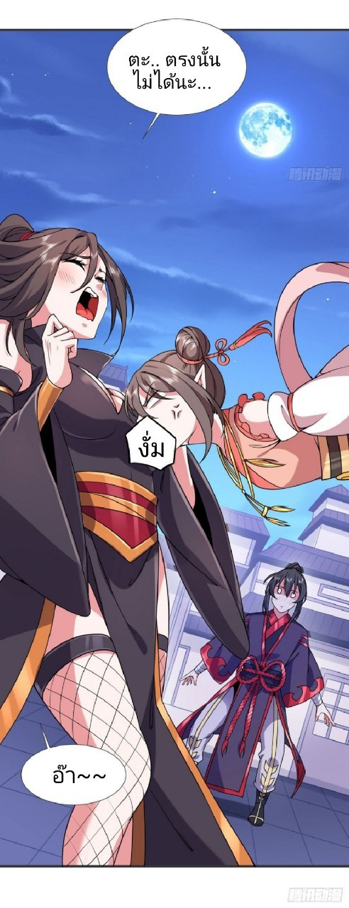 ฮาเร็มพระเอกเทพค้อนสายฟ้า ตอนที่ 27 หน้า 24