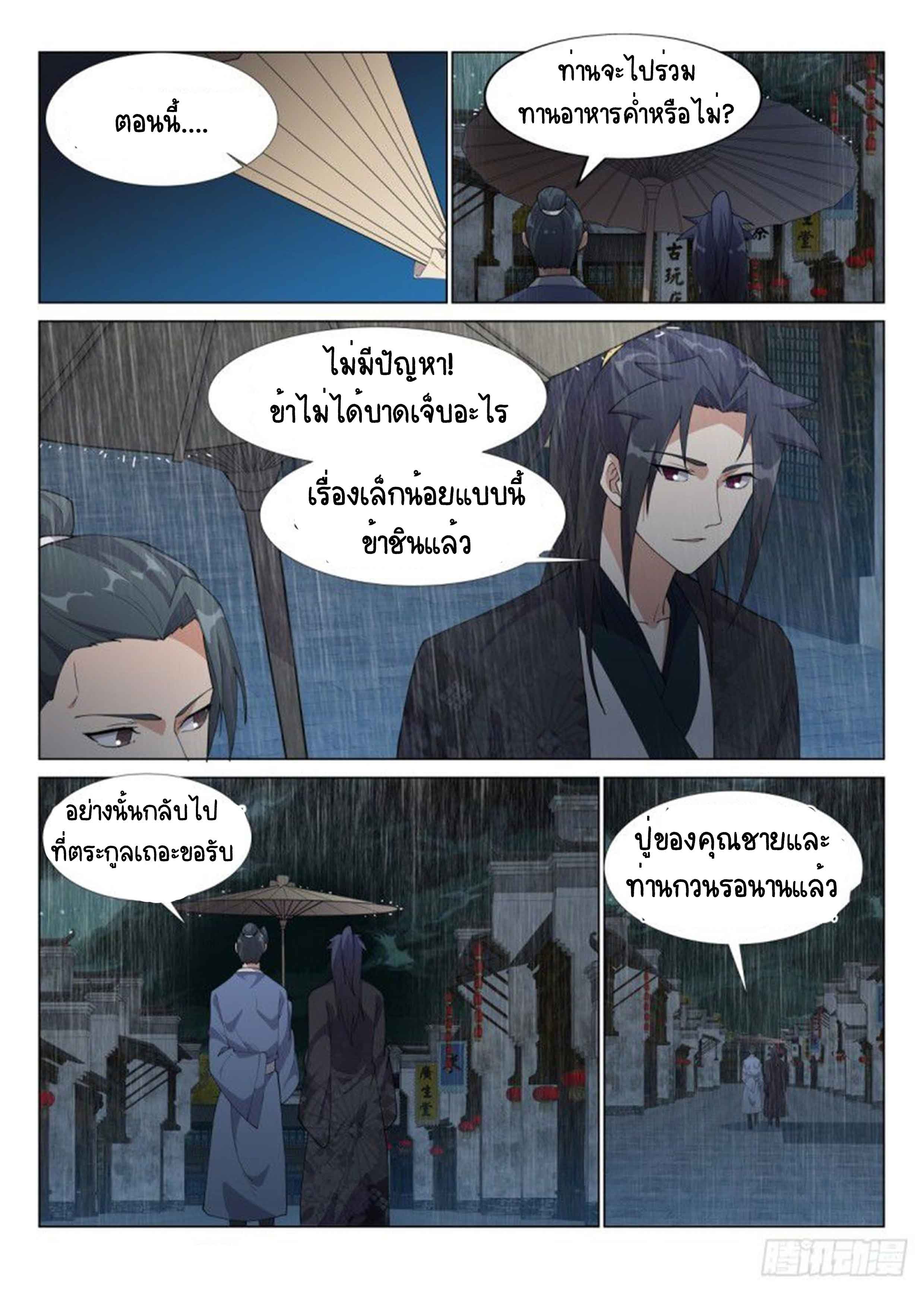 Otherworldly Evil Monarch ตอนที่ 74 หน้า 12
