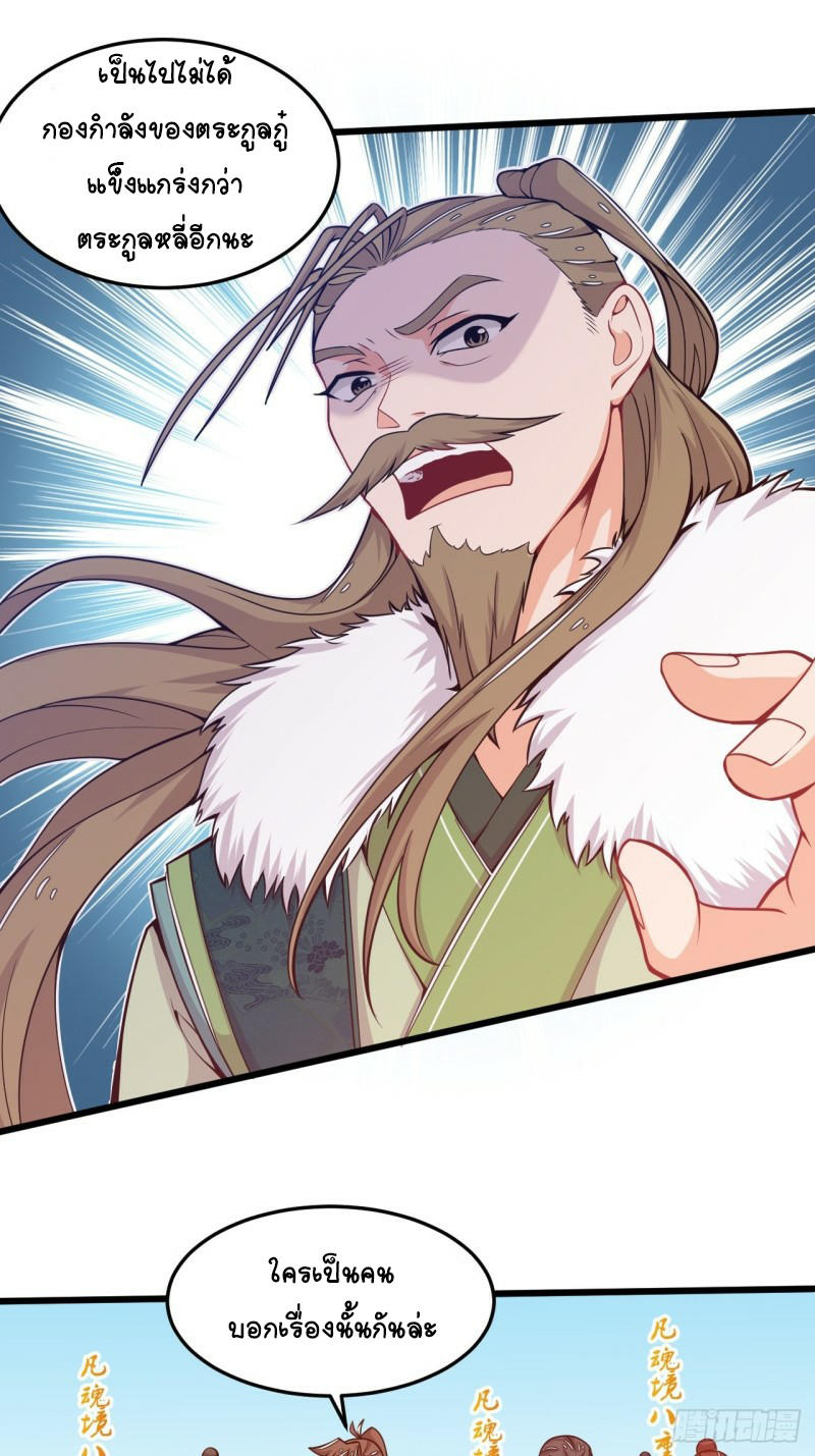 อาณาจักรสัตว์อสูรแห่งจิตวิญญาณ ตอนที่ 36 หน้า 25