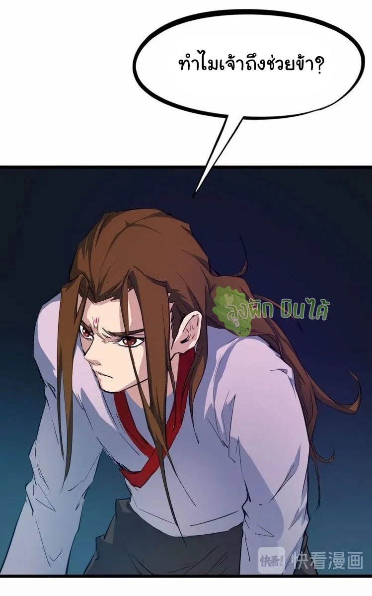 เลือดมังกร Bloodline of Dragons ตอนที่ 3 หน้า 48