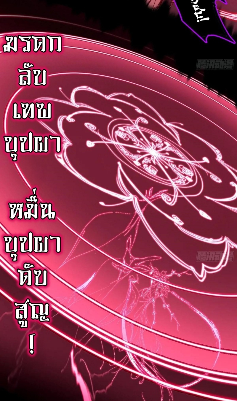 I'm an Evil God ข้าคือจักรพรรดิปีศาจ ตอนที่ 482 หน้า 63