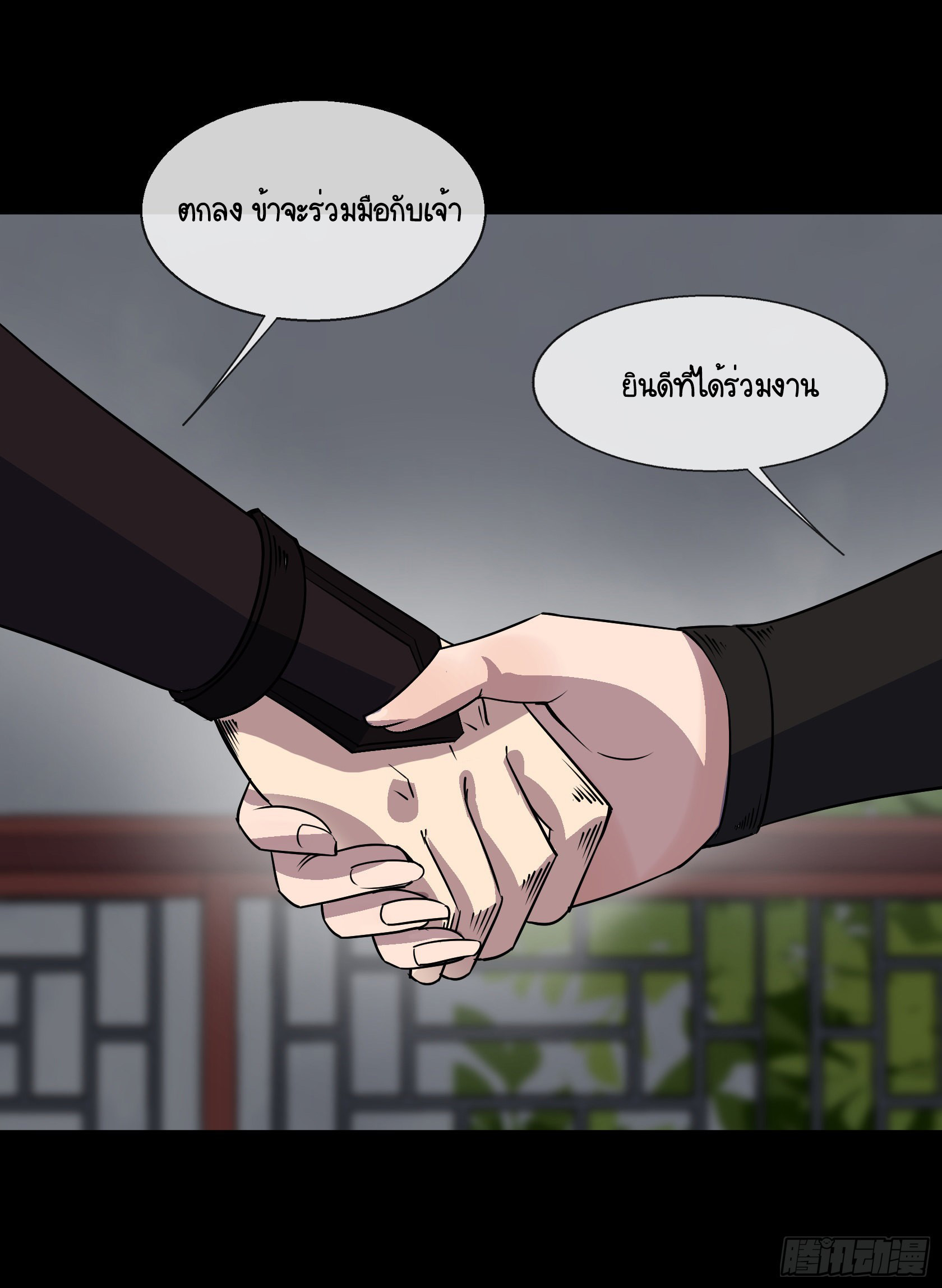 มหาปราชญ์ผู้ยิ่งใหญ่ ตอนที่ 88 หน้า 24