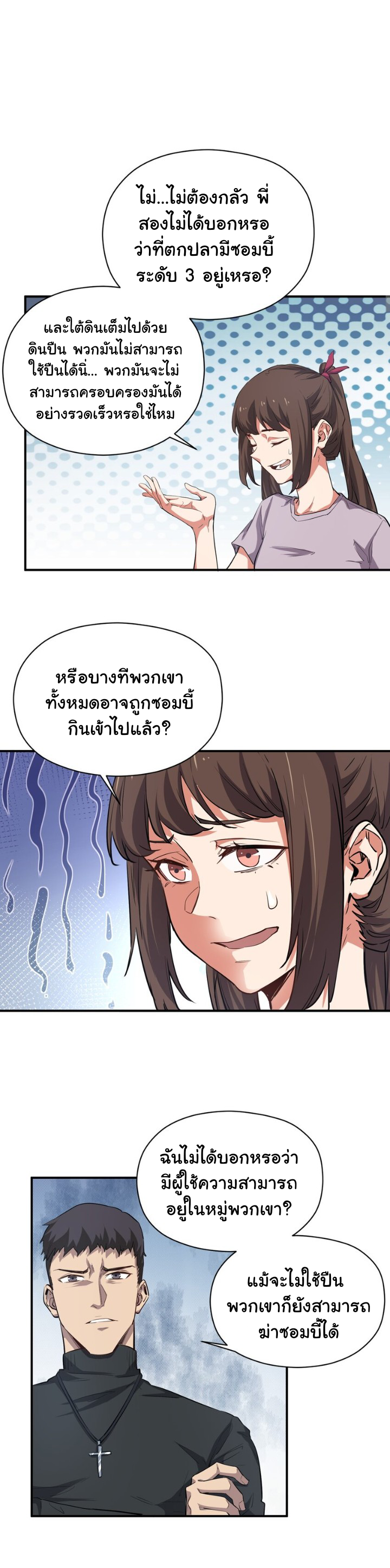 [ภัยพิบัติแห่งยุคสุดท้าย] ตอนที่ 30 หน้า 10