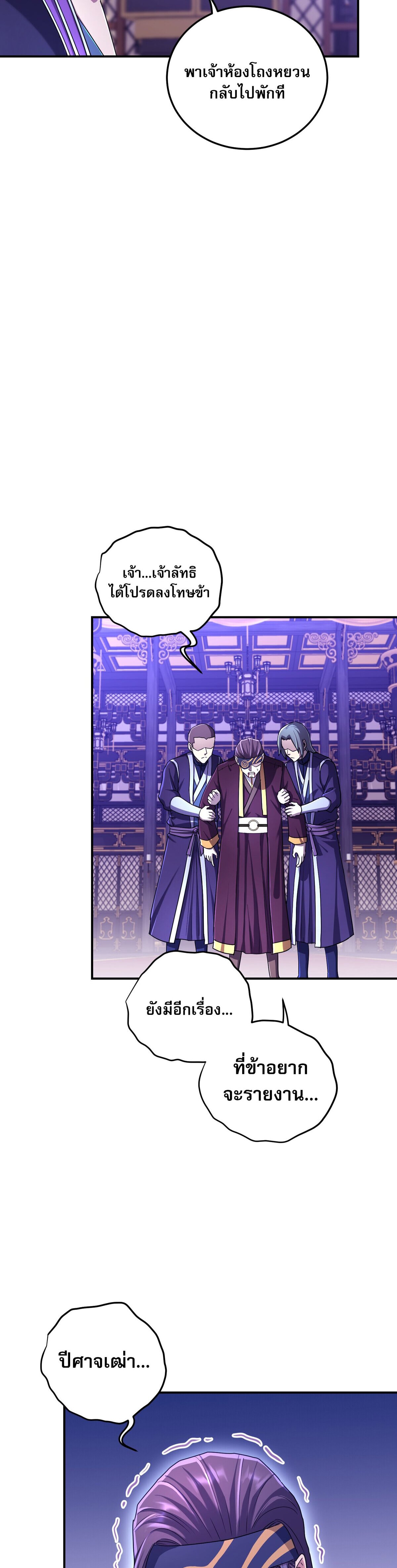 เกิดใหม่ในร่างบรรพบุรุษลัทธิมาร(จบ) ตอนที่ 15 หน้า 34