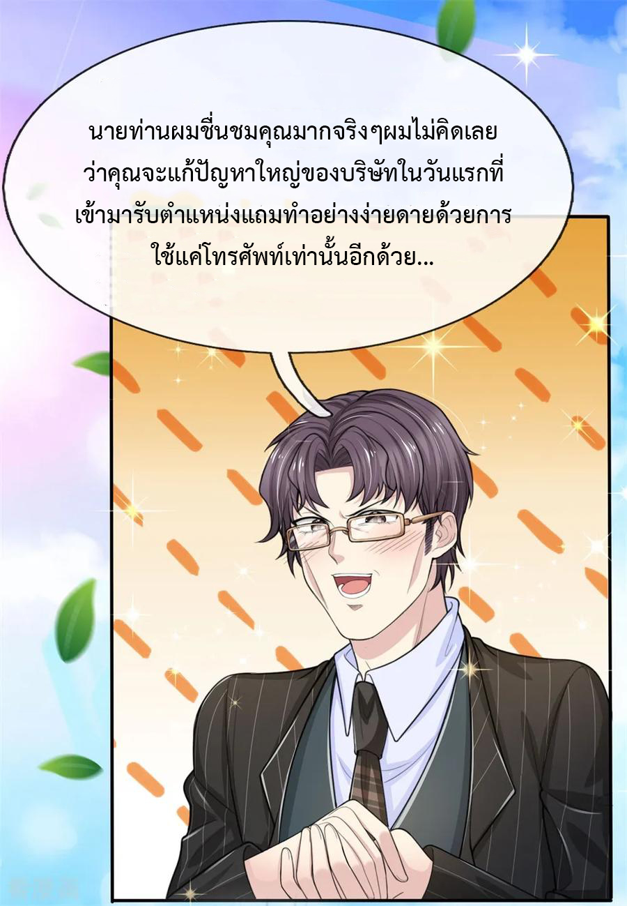 ยอดปรมาจารย์ล้างแค้น ตอนที่ 14 หน้า 10