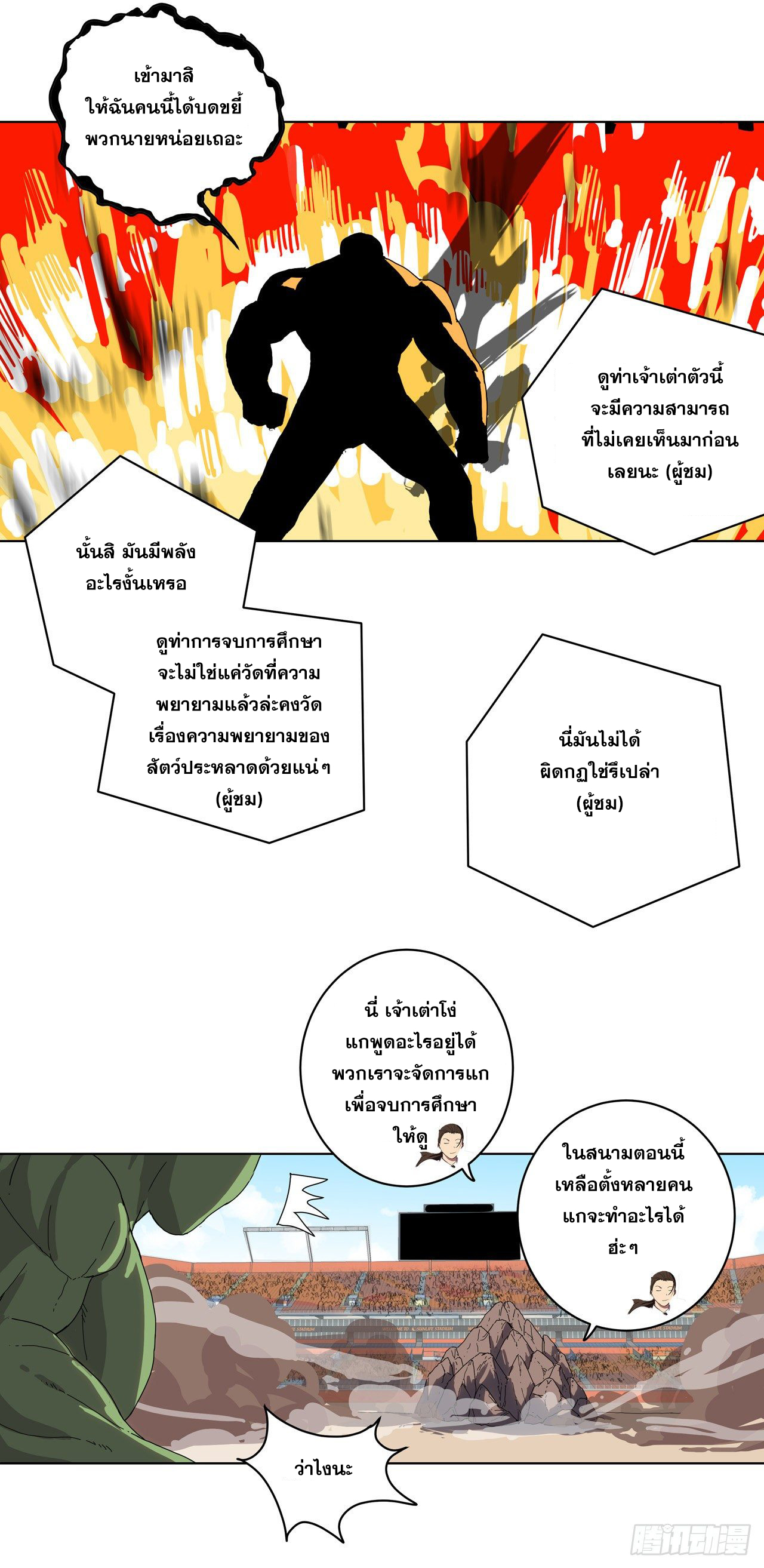 Cultivator vs Superhero (ทันจีน) ตอนที่ 24 หน้า 9