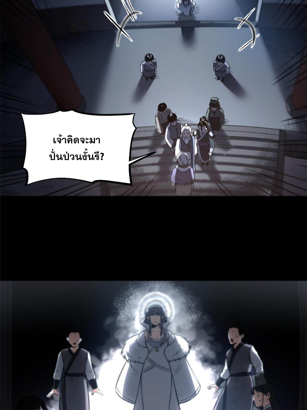 สายลับคนแรกในประวัติศาสตร์ ตอนที่ 17 หน้า 44