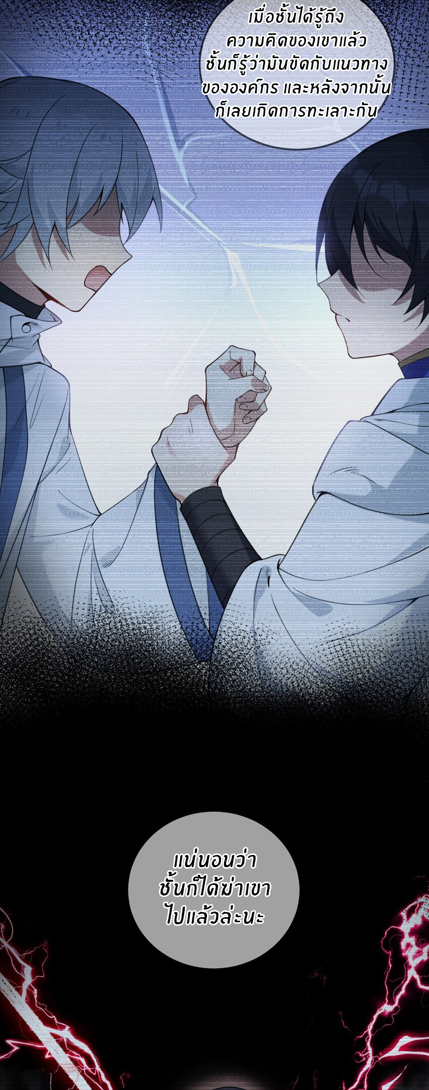 Immortal Me And Eldritch Wife ตอนที่ 27 หน้า 30