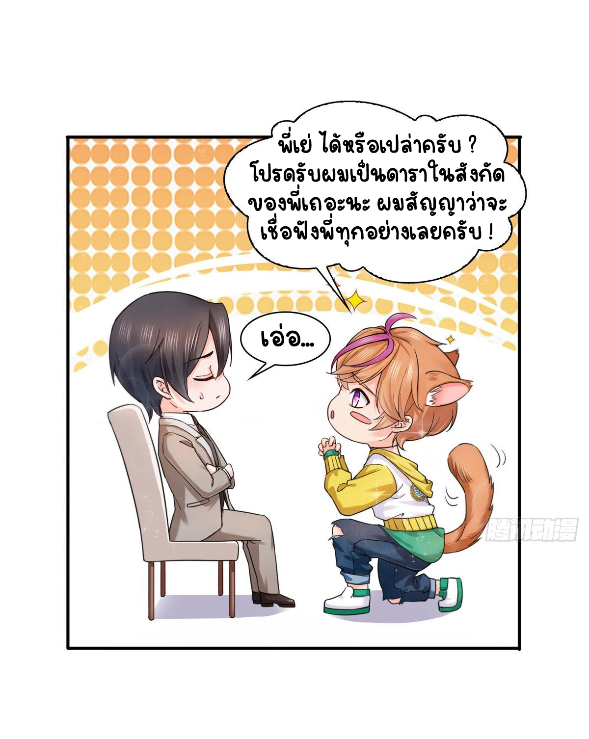 (ชนจีน)Perfect Secret Love The Bad New Wife Is a Little Sweet ตอนที่ 120 หน้า 23