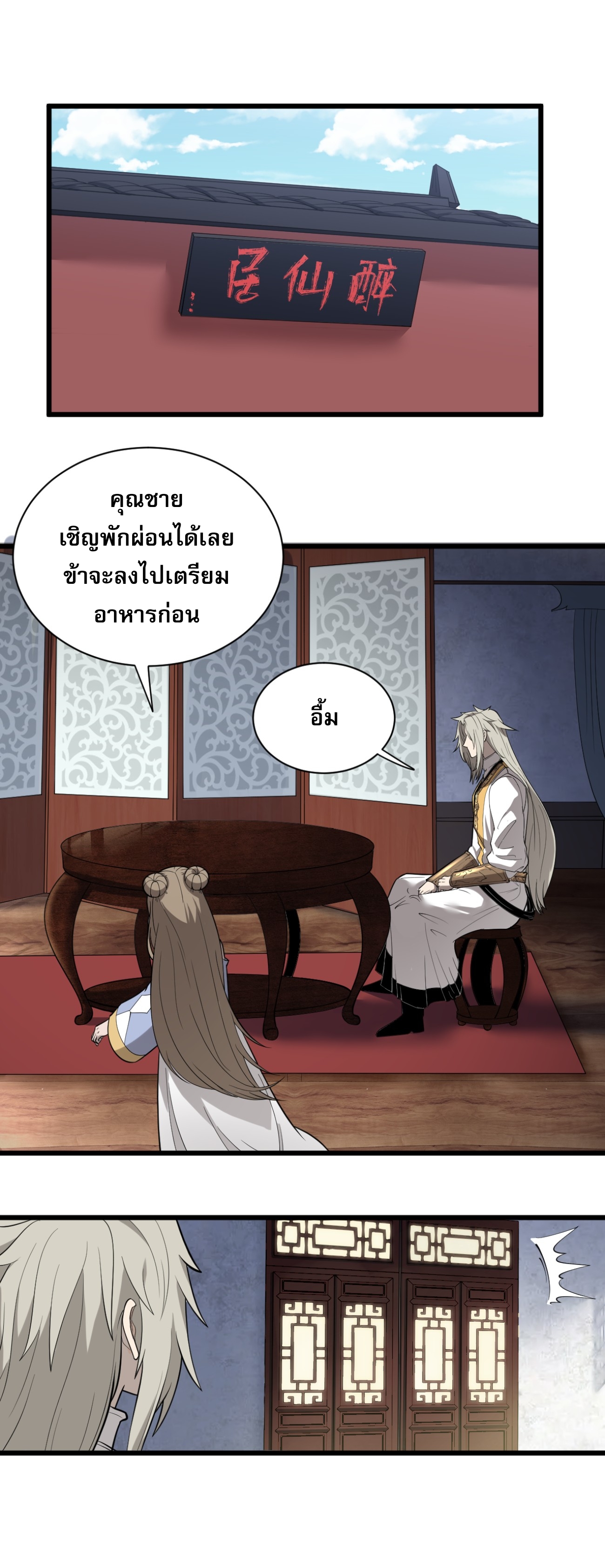 ระบบกลืนกินขั้นสุดยอด ตอนที่ 3 หน้า 37