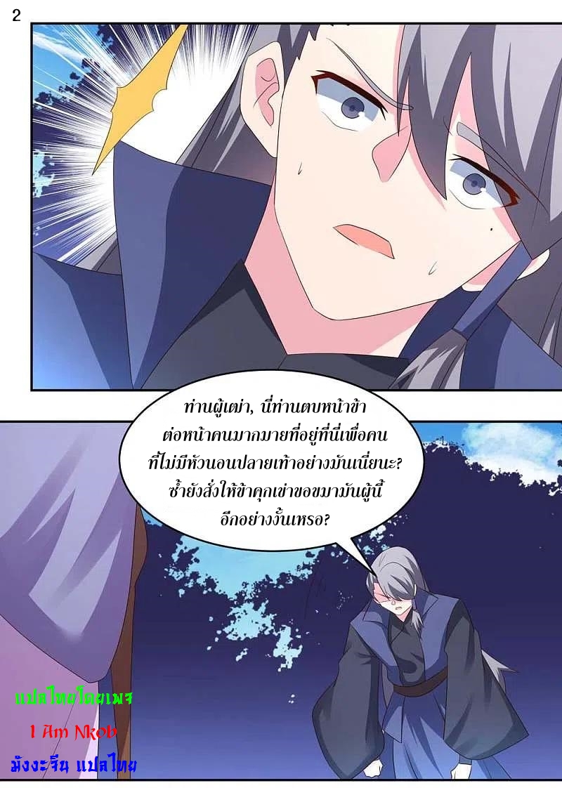 Above All Gods เทพยุทธเหนือเทวะ ตอนที่ 218 หน้า 3