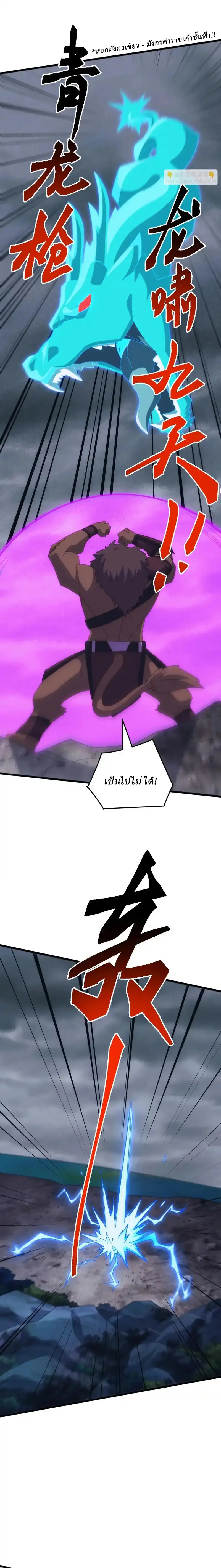 Domestication of Divine Beasts at the Beginning ตอนที่ 65 หน้า 13