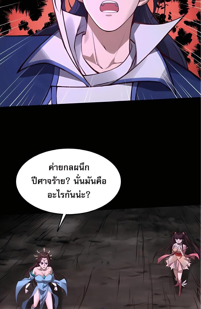 Starting with the Transmigration เกิดใหม่ในต่างโลกกับระบบคำสาปมรณะ (ชนจีน) ตอนที่ 19 หน้า 34