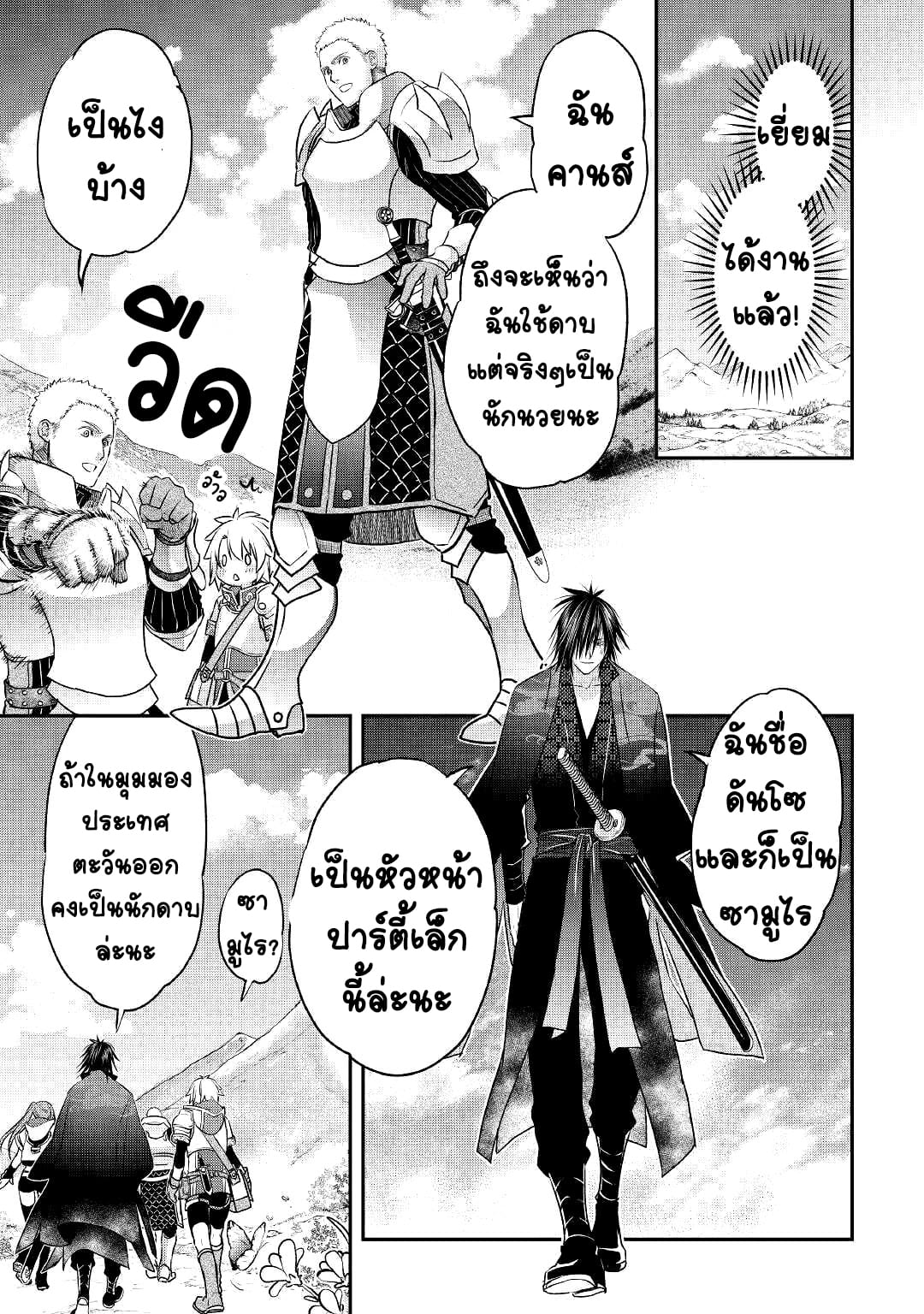 Kanchigai No Atelier Master ตอนที่ 8 หน้า 9