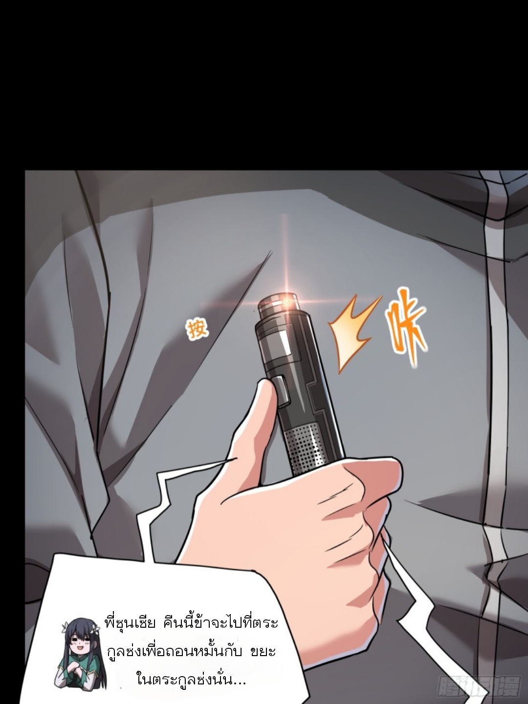 Legend of Star Genera ชนจีน ตอนที่ 98 หน้า 70