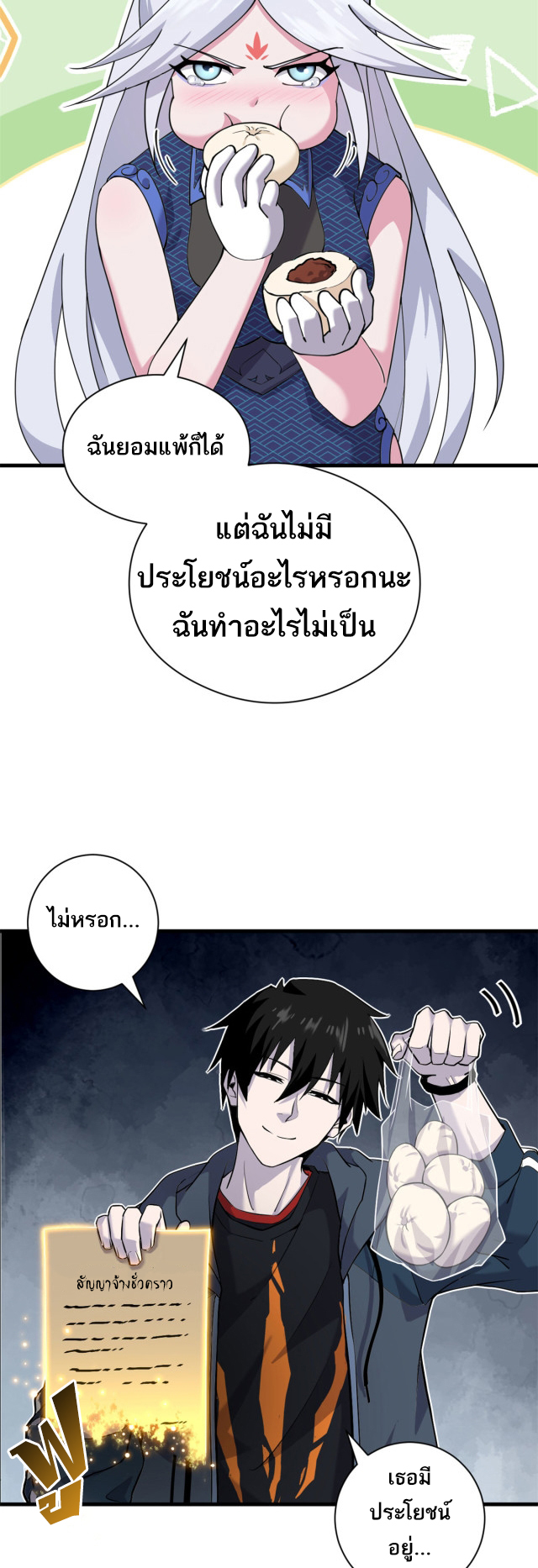 โคตรเทพร้านสัตว์อสูร ตอนที่ 69 หน้า 16