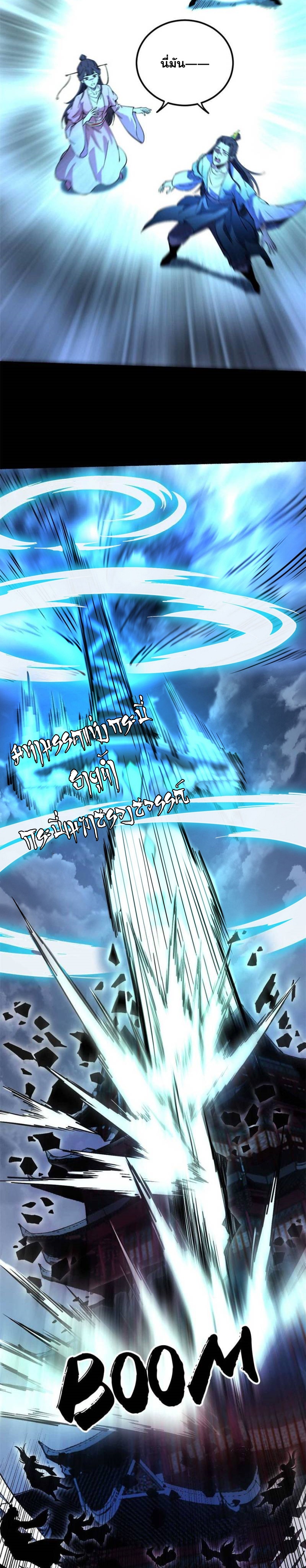 I'm an Evil God ข้าคือจักรพรรดิปีศาจ ตอนที่ 324 หน้า 28