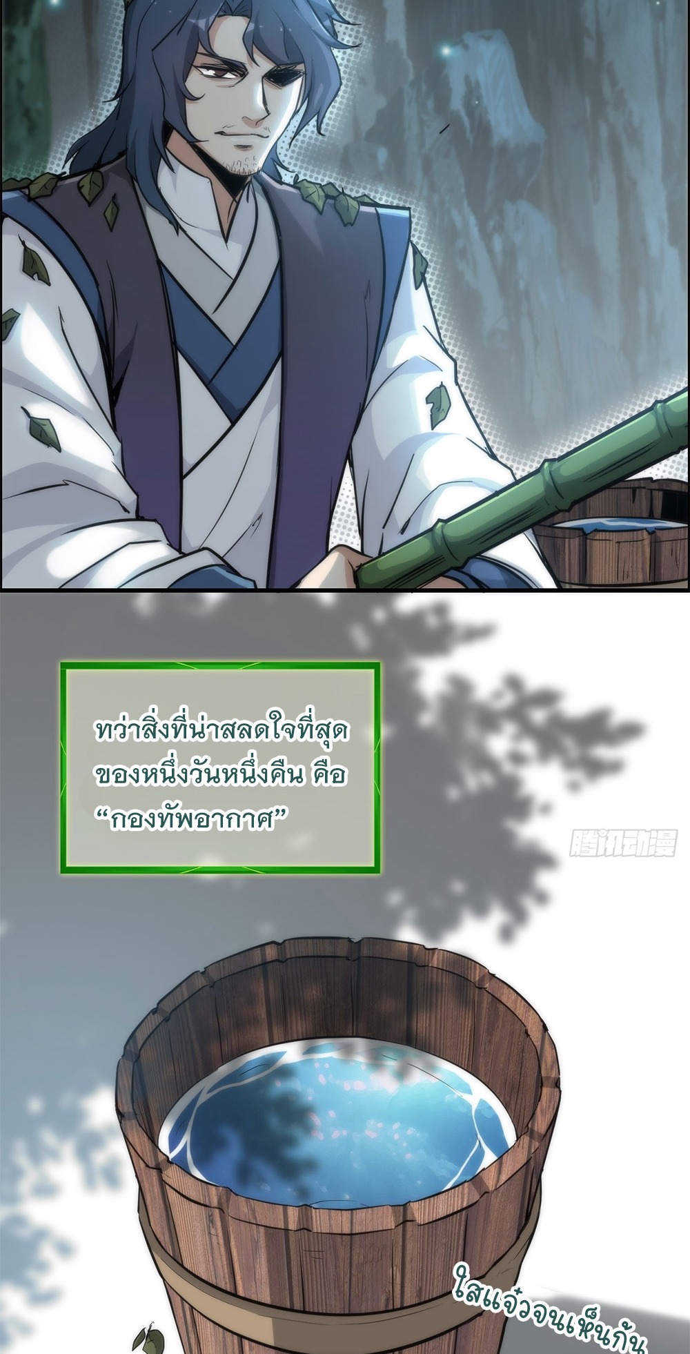 วิถีเซียนมันก็เป็นแบบนี้แหละ! | That's How Cultivation Is ตอนที่ 38 หน้า 5