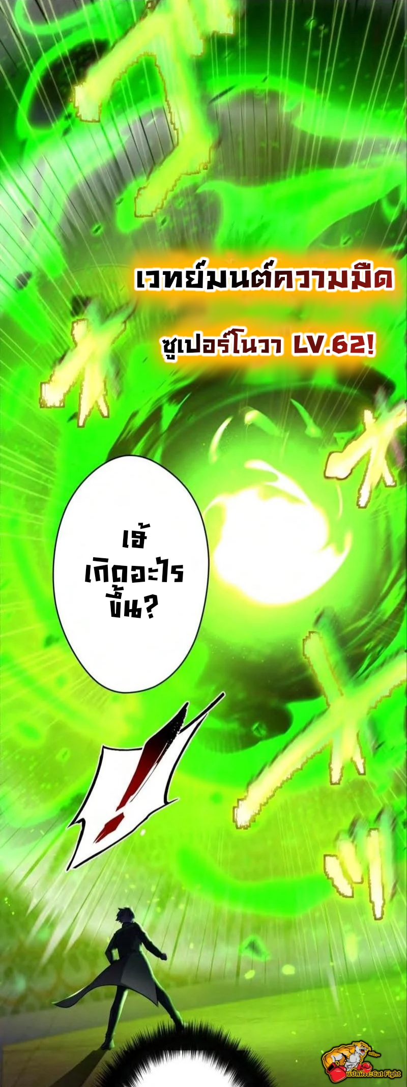 ฉันกลับชาติมาเกิดใหม่เป็นก็อบลินระดับ SSS ตอนที่ 38 หน้า 50