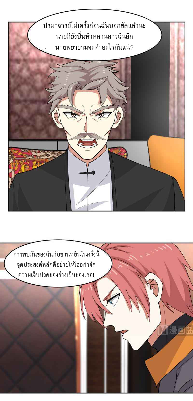I have dragon in my body ตอนที่ 320 หน้า 4